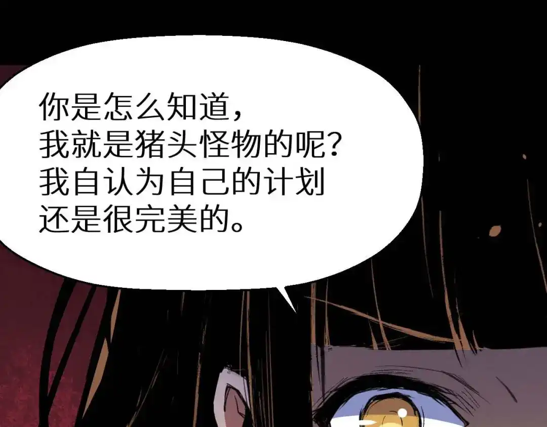 《死亡存档》第31话 真相 第6页