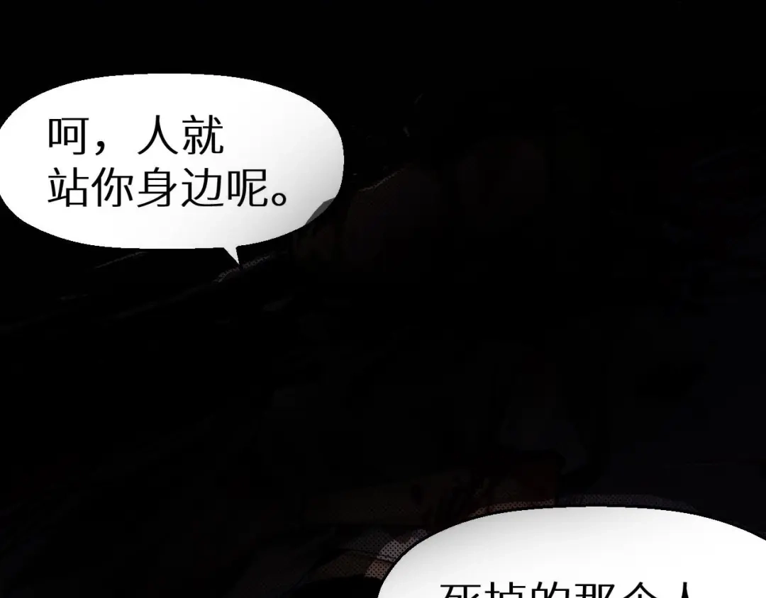 《死亡存档》第31话 真相 第28页