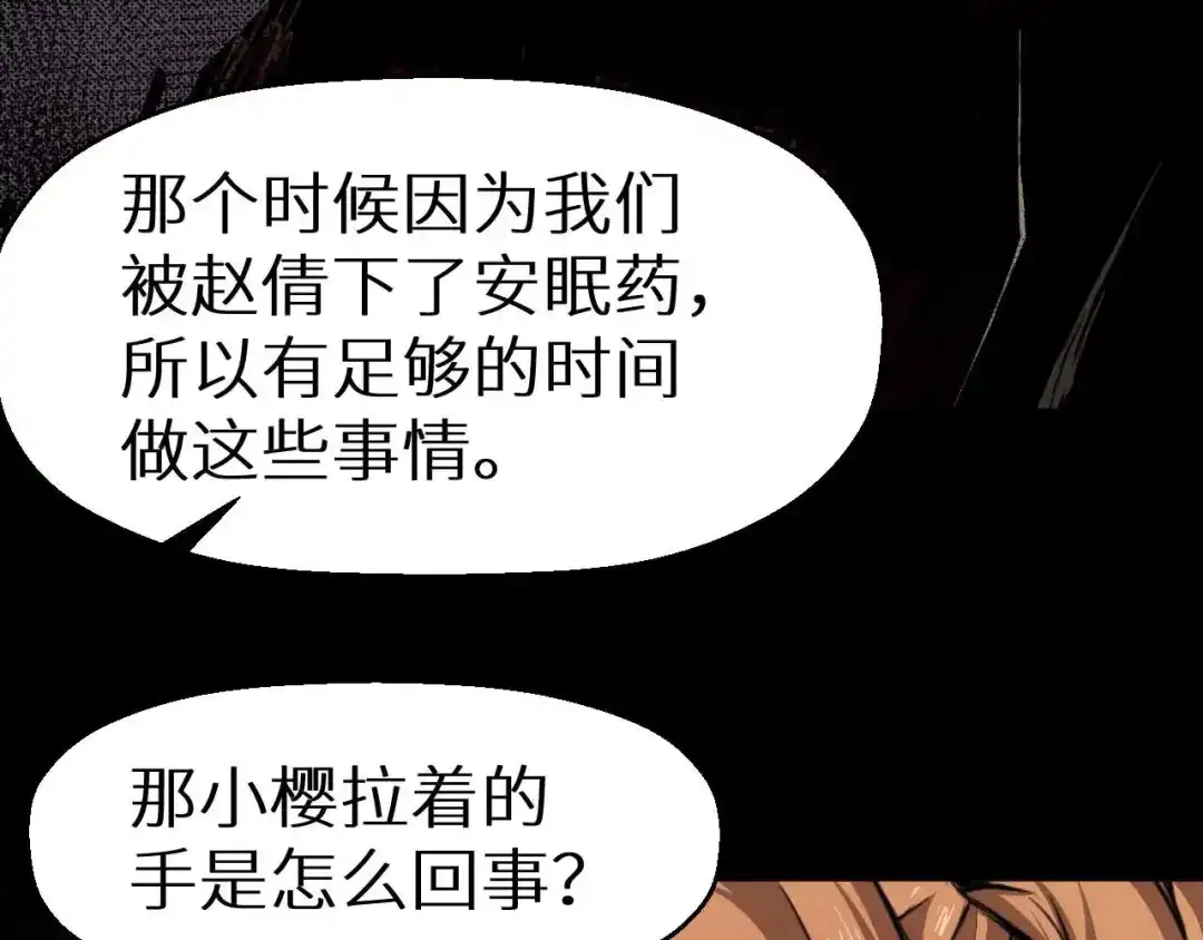 《死亡存档》第31话 真相 第49页