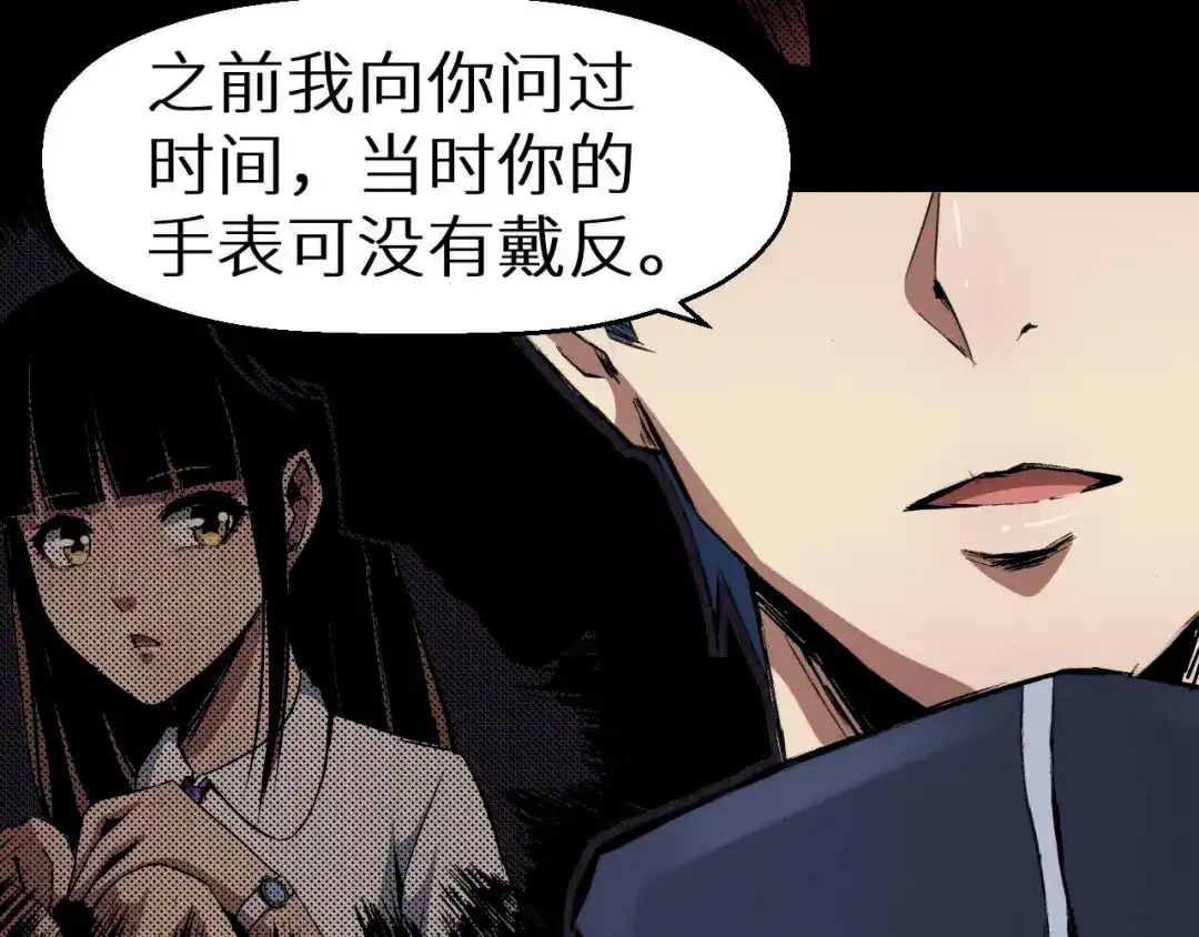 《死亡存档》第32话 朋友 第13页