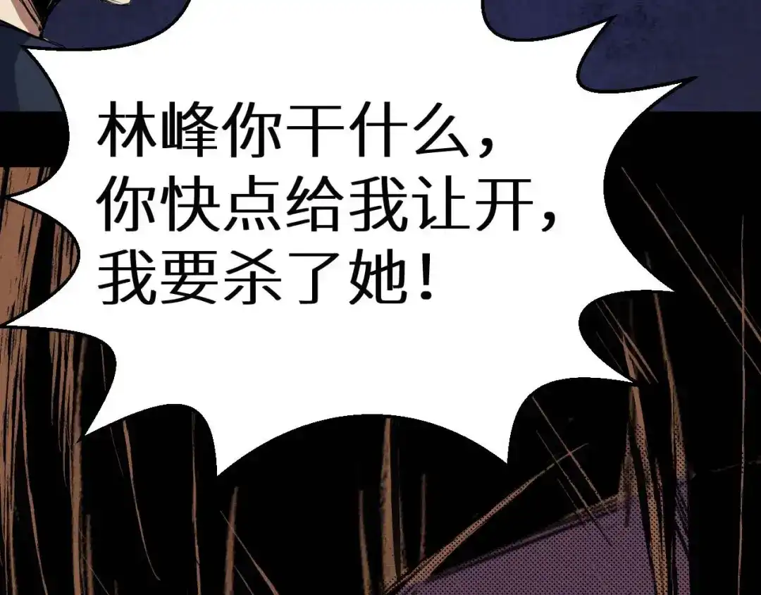 《死亡存档》第32话 朋友 第32页