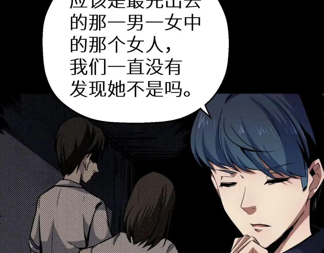 《死亡存档》第32话 朋友 第7页