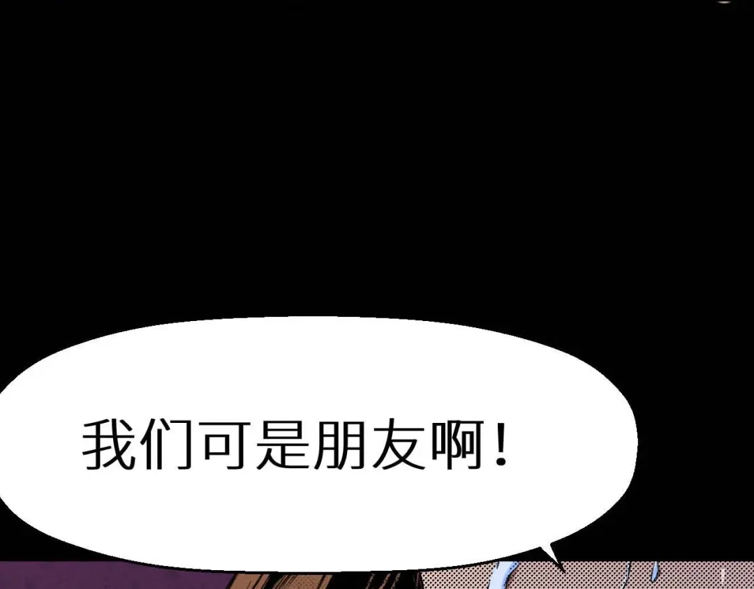 《死亡存档》第32话 朋友 第51页