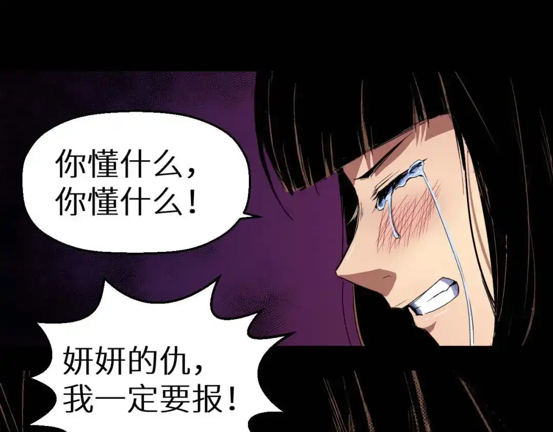 《死亡存档》第32话 朋友 第39页