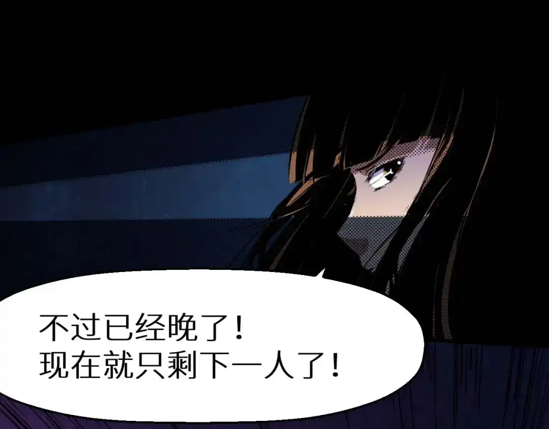 《死亡存档》第32话 朋友 第20页