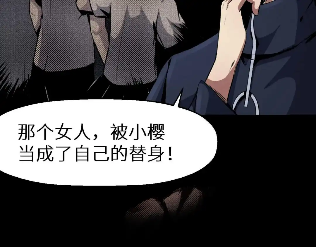 《死亡存档》第32话 朋友 第8页
