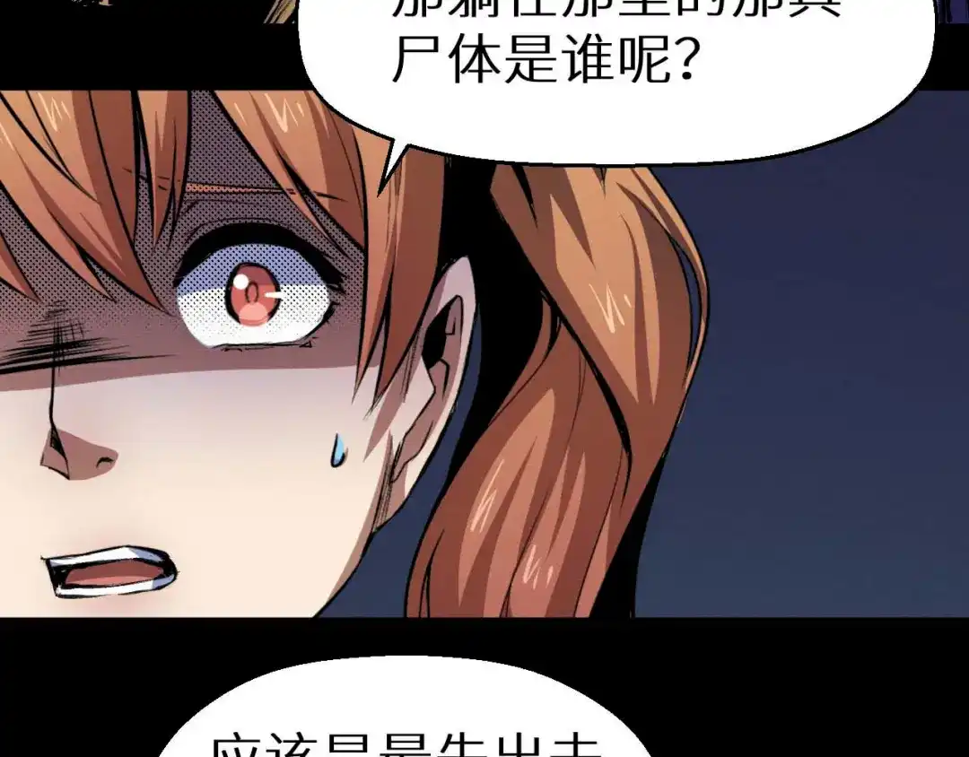 《死亡存档》第32话 朋友 第6页