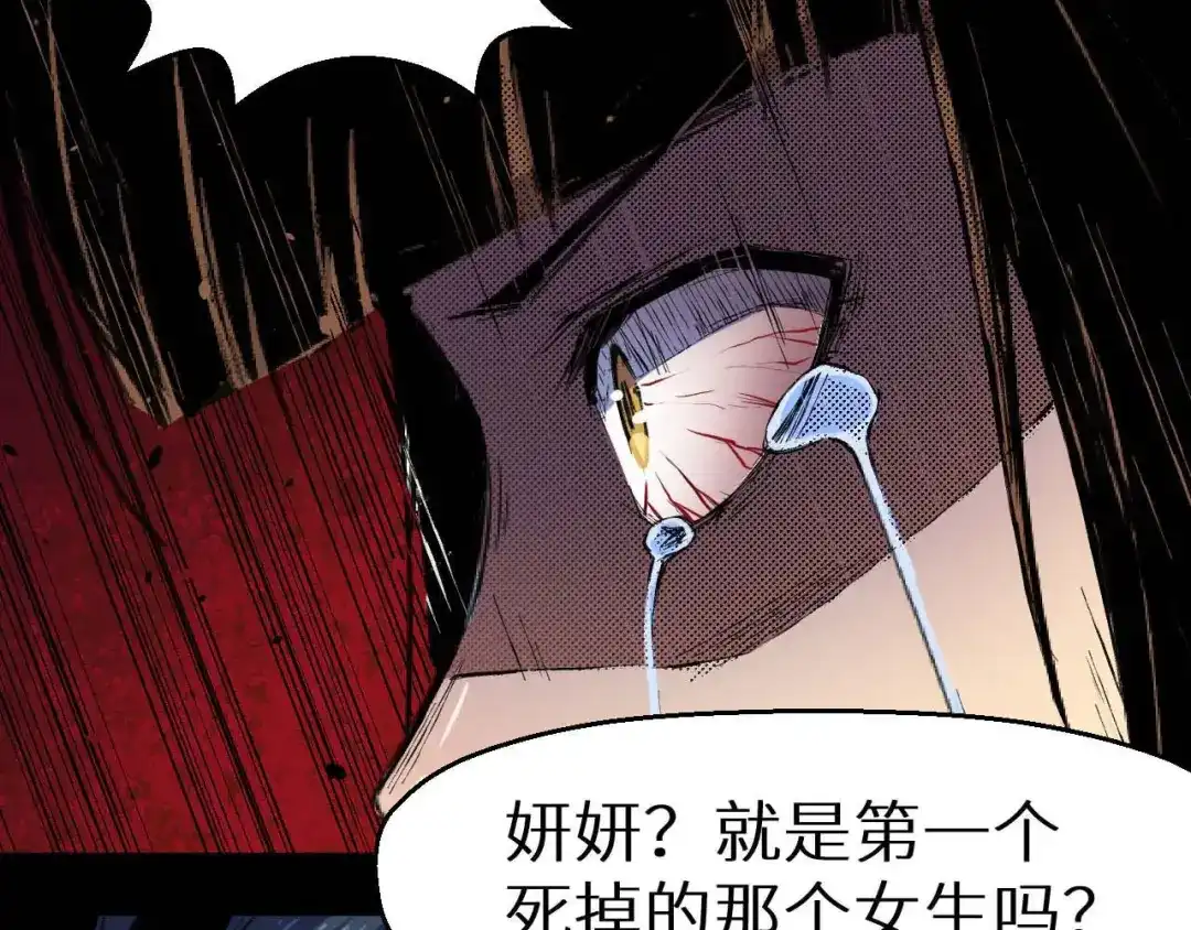 《死亡存档》第32话 朋友 第40页