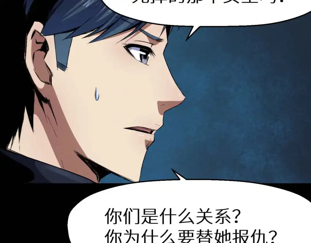 《死亡存档》第32话 朋友 第41页