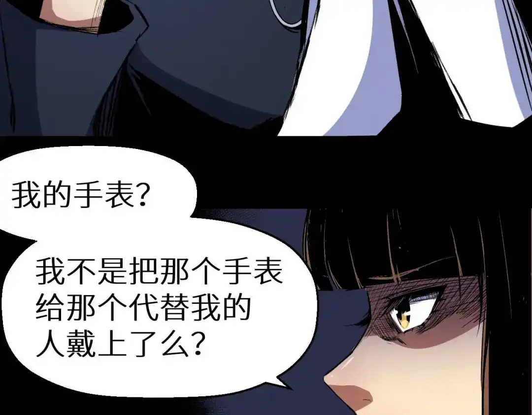 《死亡存档》第32话 朋友 第11页