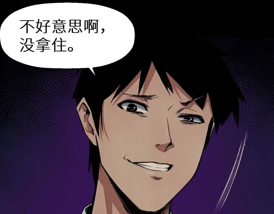 《死亡存档》第33话 欺凌 第17页