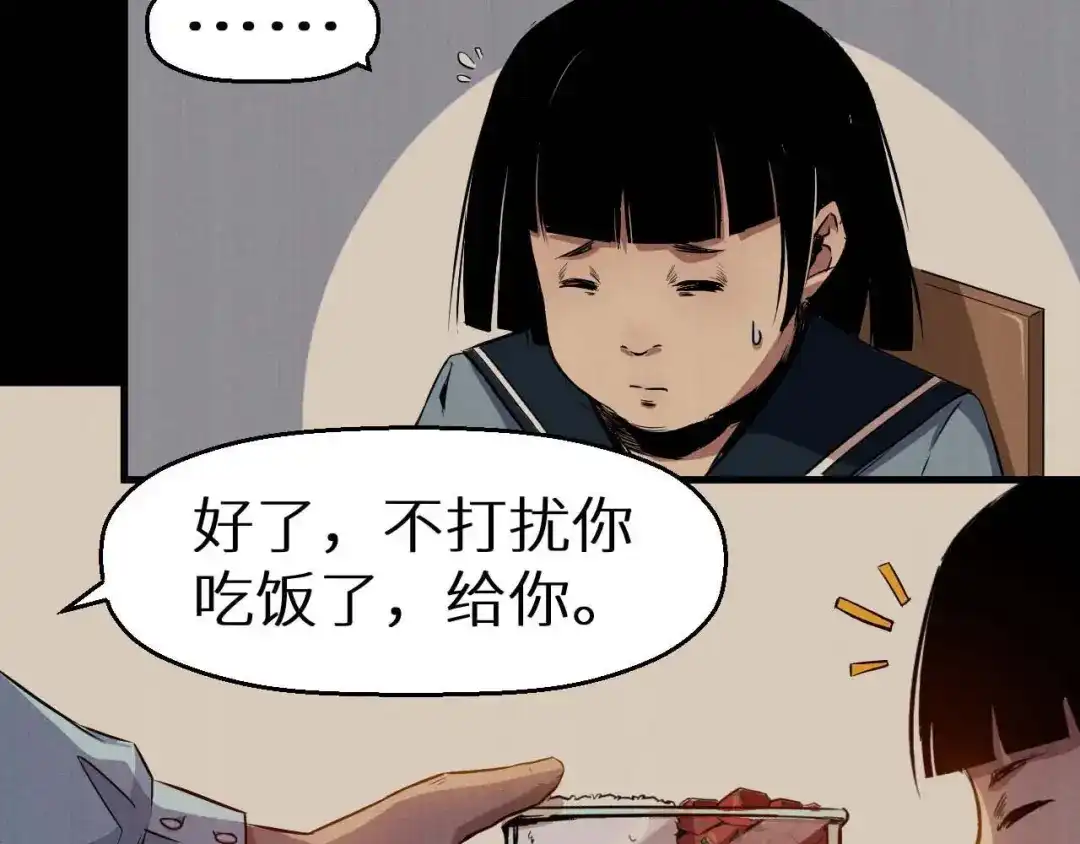《死亡存档》第33话 欺凌 第11页