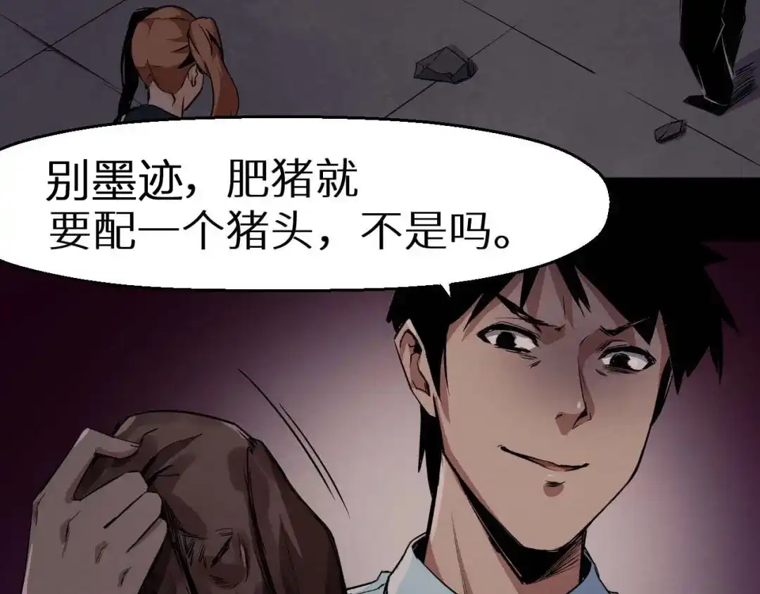《死亡存档》第33话 欺凌 第53页