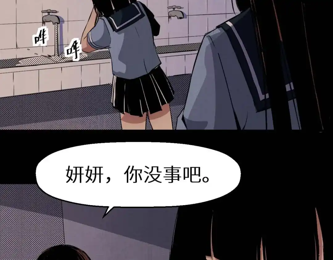 《死亡存档》第33话 欺凌 第28页