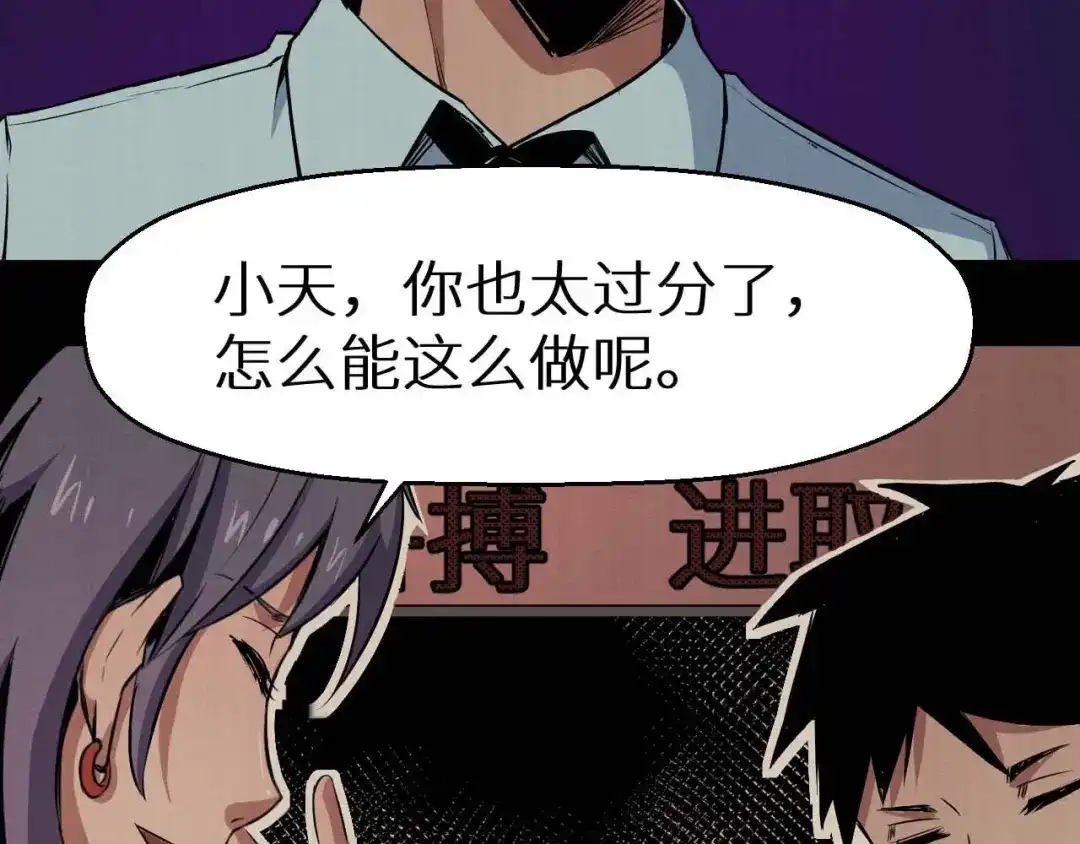 《死亡存档》第33话 欺凌 第18页