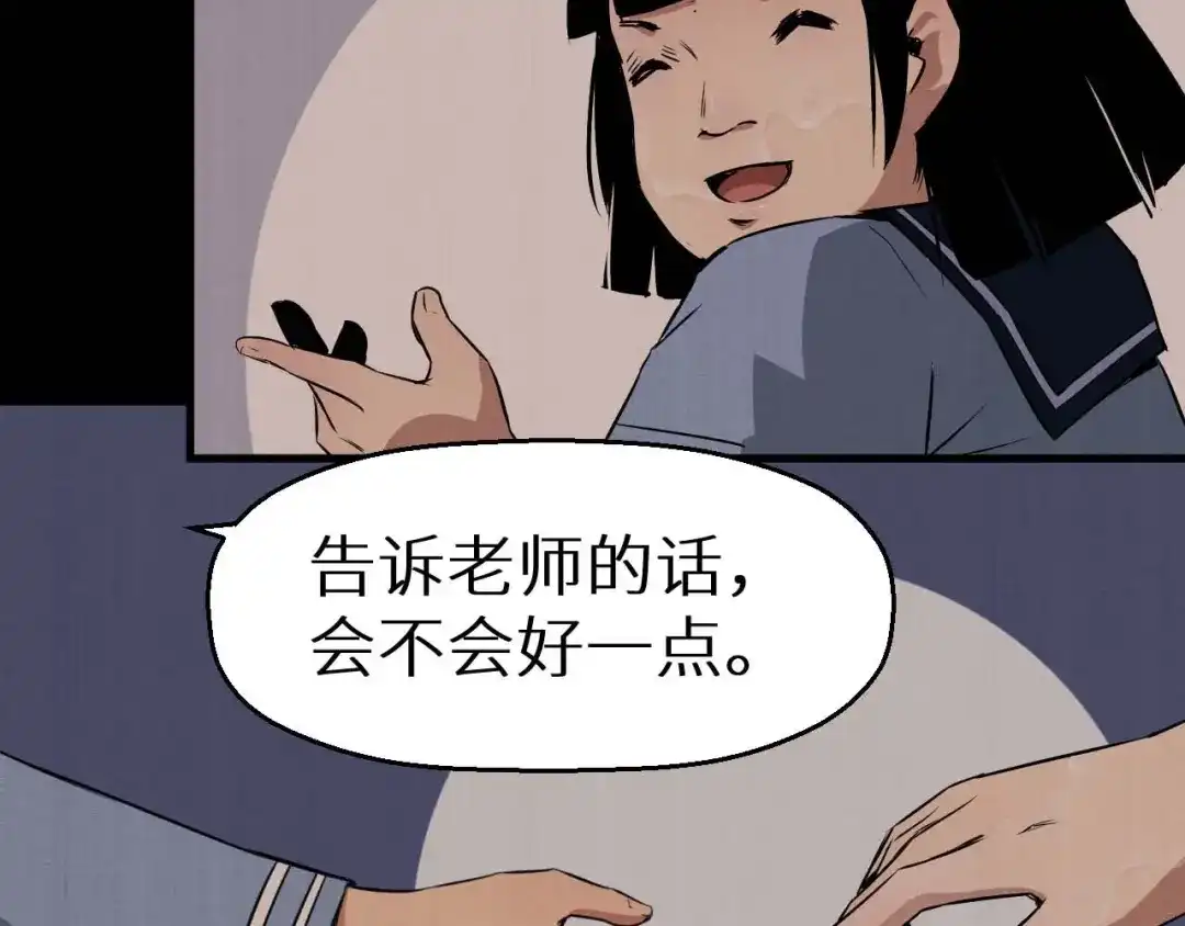 《死亡存档》第33话 欺凌 第30页