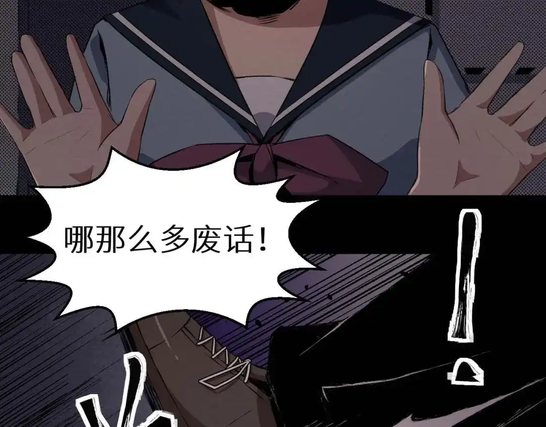 《死亡存档》第33话 欺凌 第55页