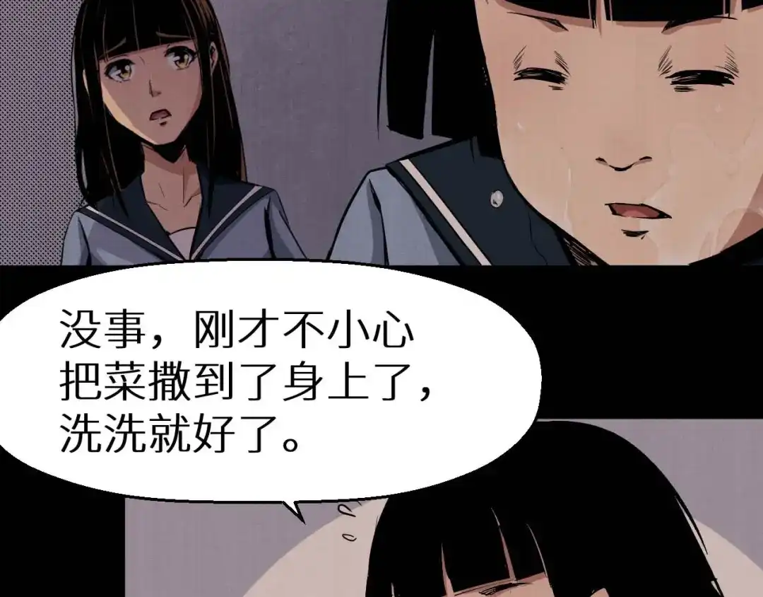 《死亡存档》第33话 欺凌 第29页