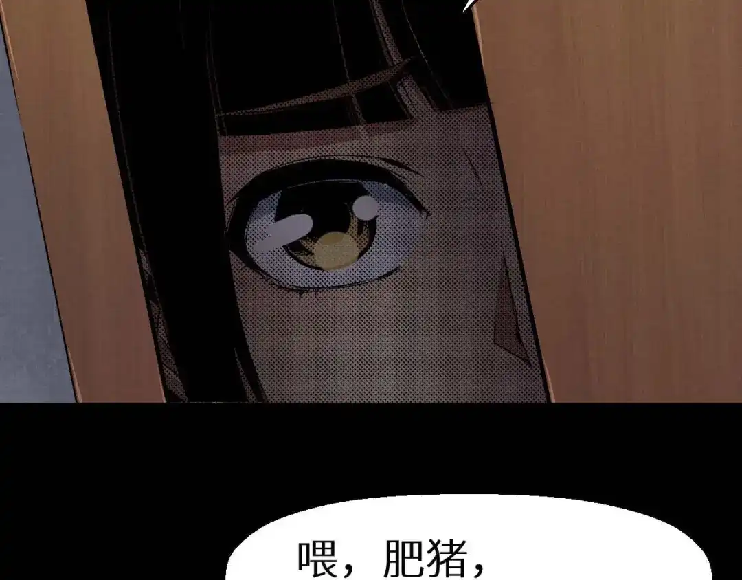 《死亡存档》第33话 欺凌 第7页