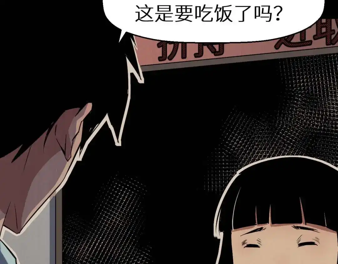 《死亡存档》第33话 欺凌 第8页