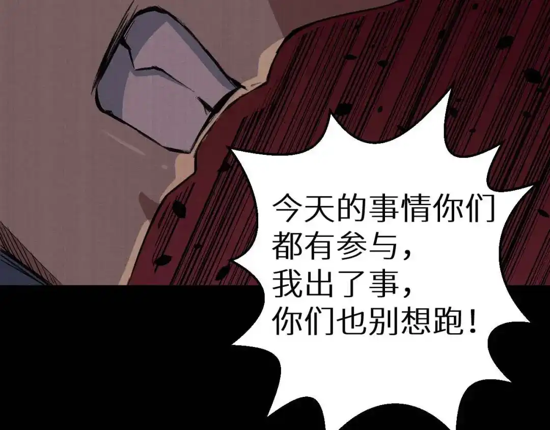 《死亡存档》第34话 报复 第17页
