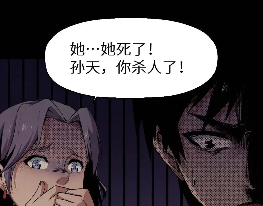《死亡存档》第34话 报复 第6页