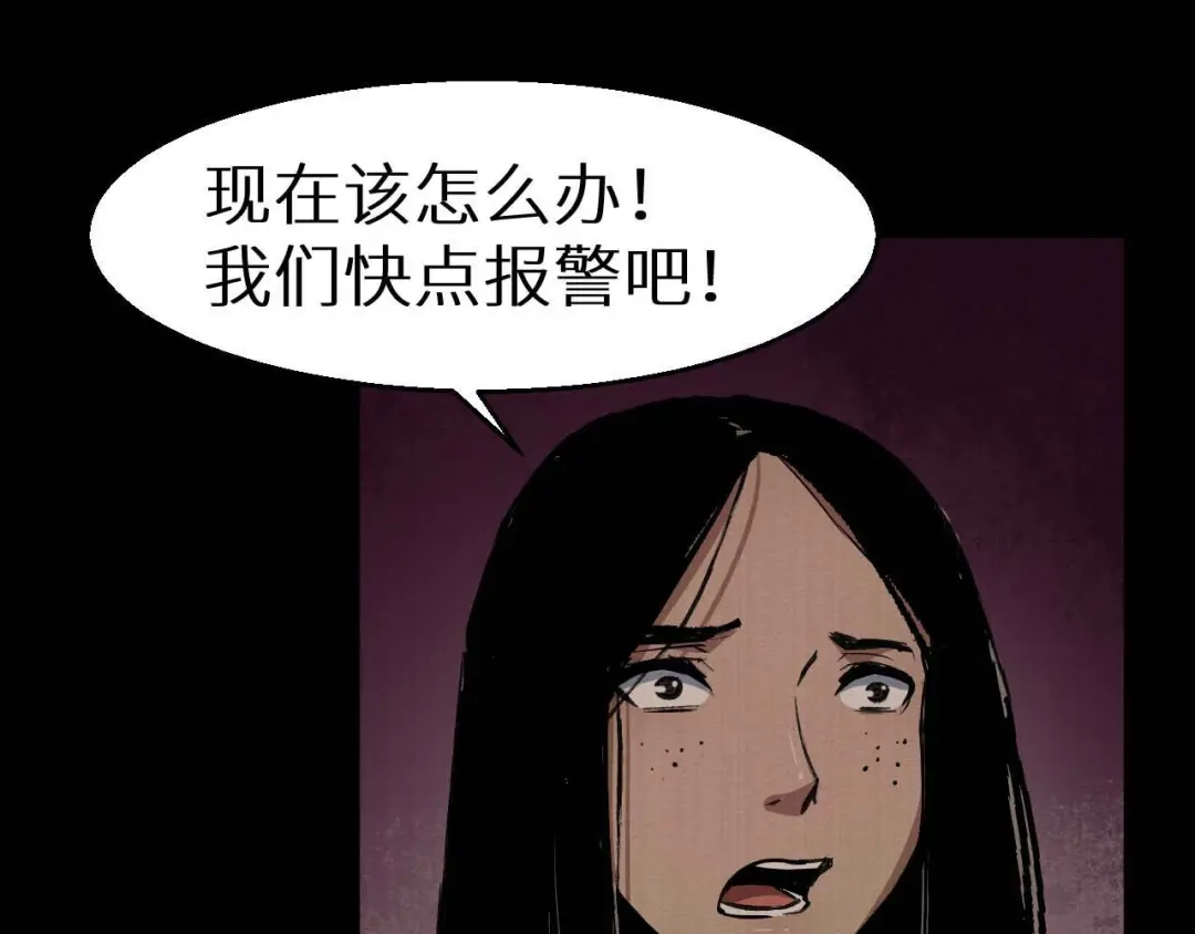 《死亡存档》第34话 报复 第14页