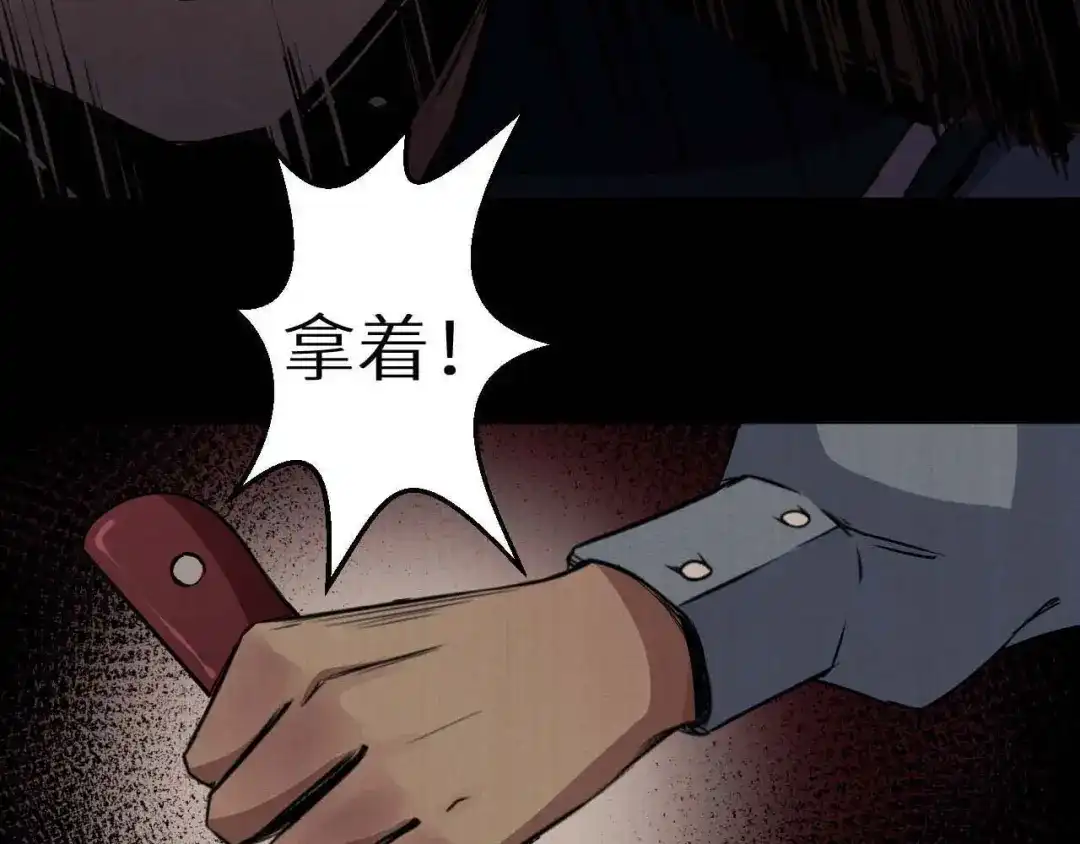 《死亡存档》第34话 报复 第43页