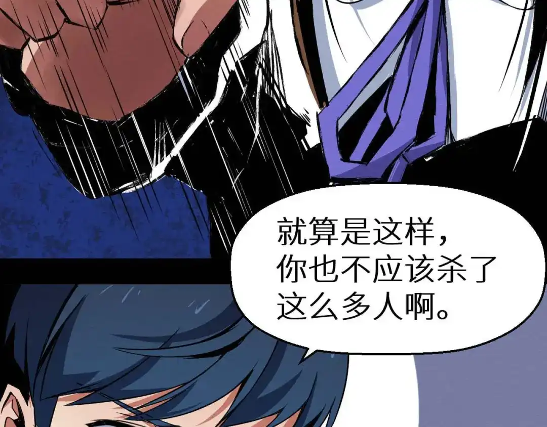 《死亡存档》第34话 报复 第57页