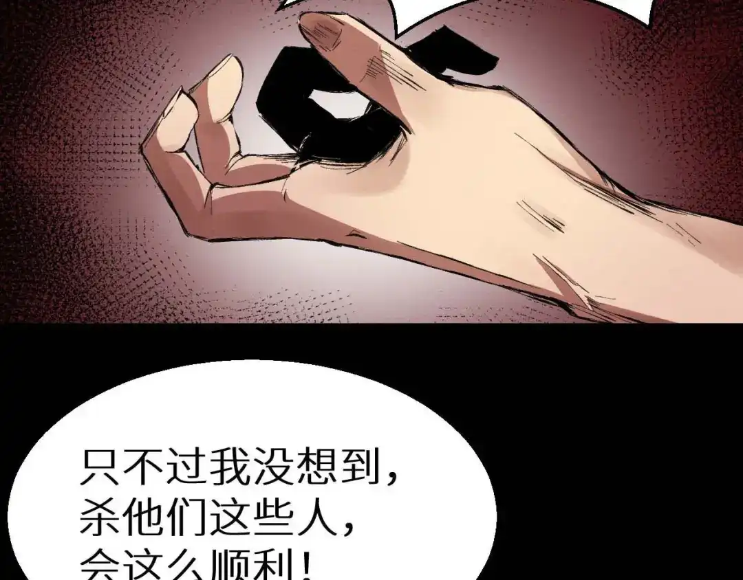 《死亡存档》第34话 报复 第60页