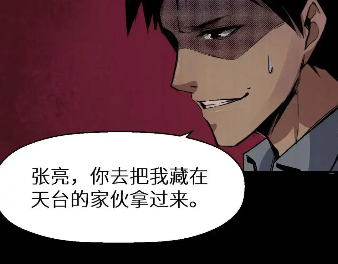 《死亡存档》第34话 报复 第34页