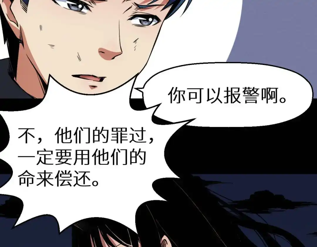 《死亡存档》第34话 报复 第58页