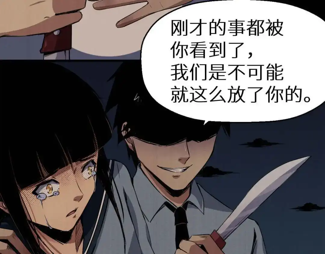 《死亡存档》第34话 报复 第38页