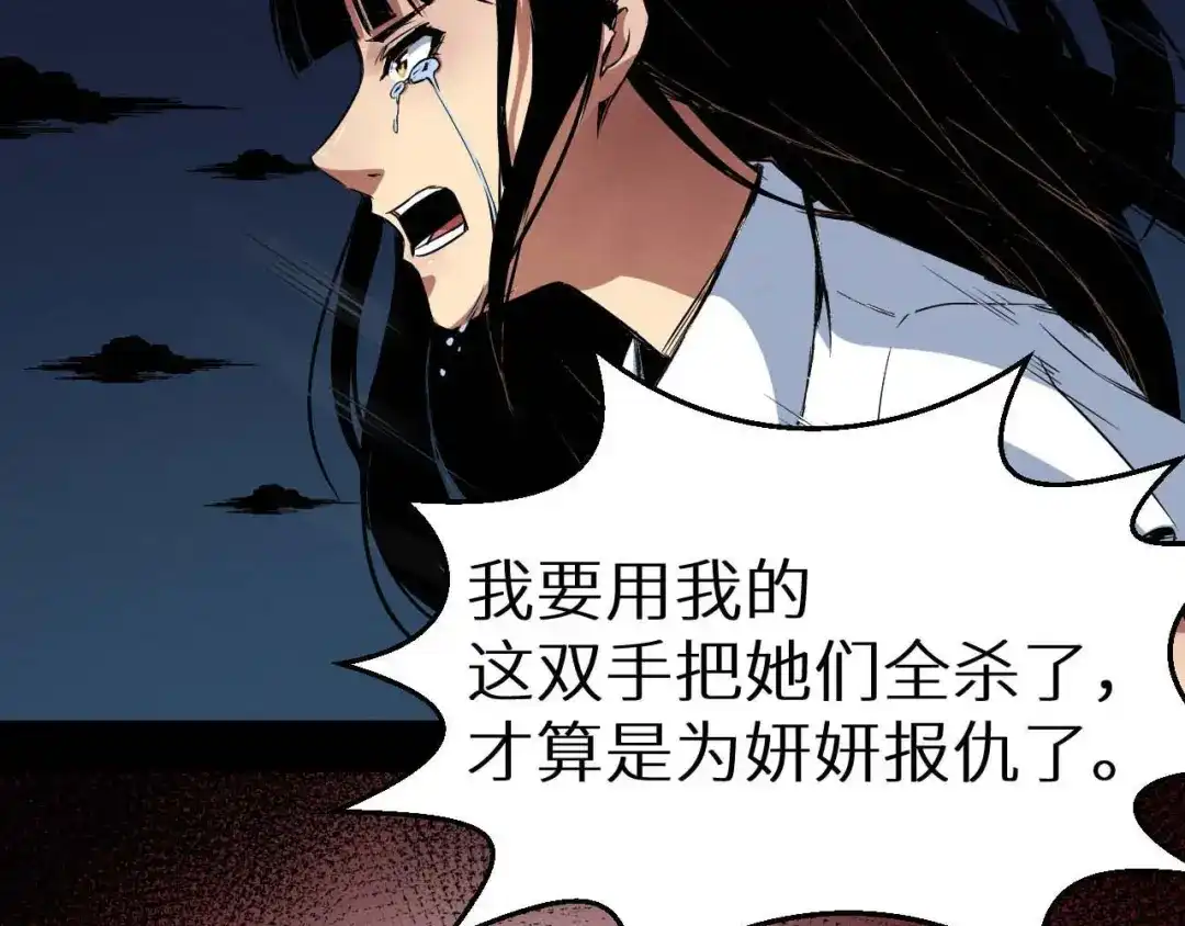 《死亡存档》第34话 报复 第59页