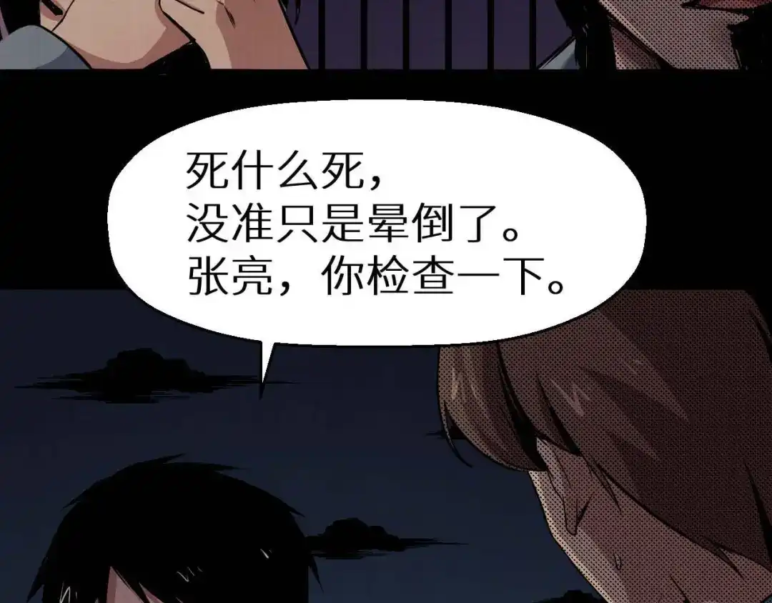 《死亡存档》第34话 报复 第7页