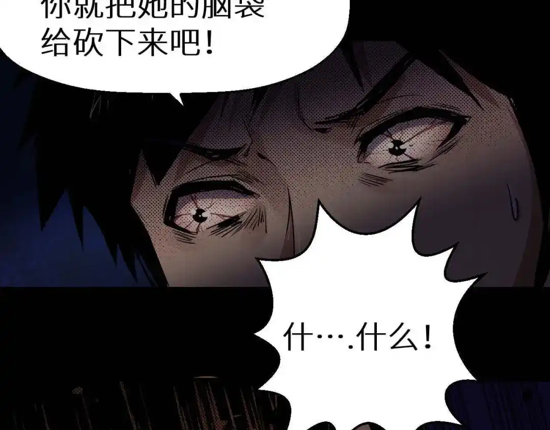《死亡存档》第34话 报复 第41页