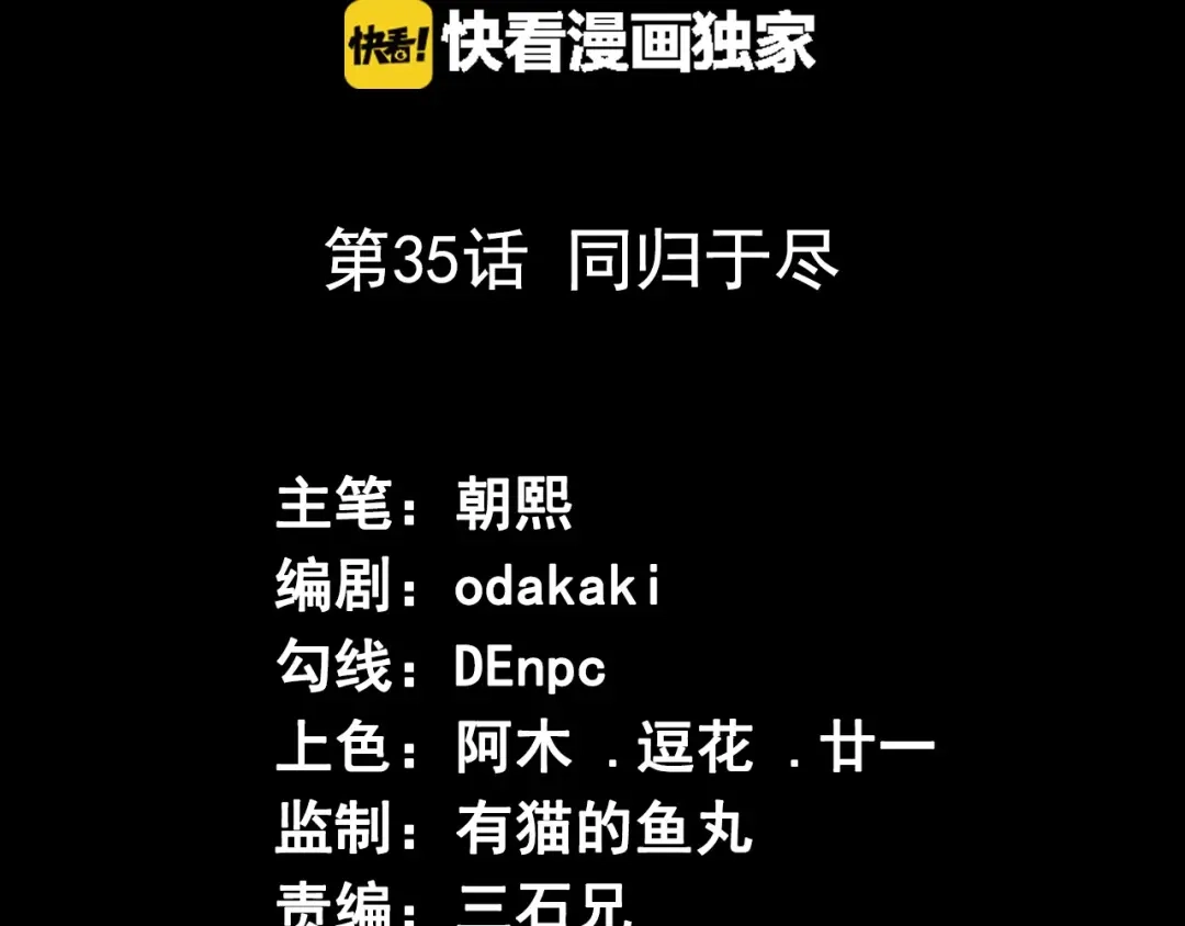 《死亡存档》第35话 同归于尽 第3页