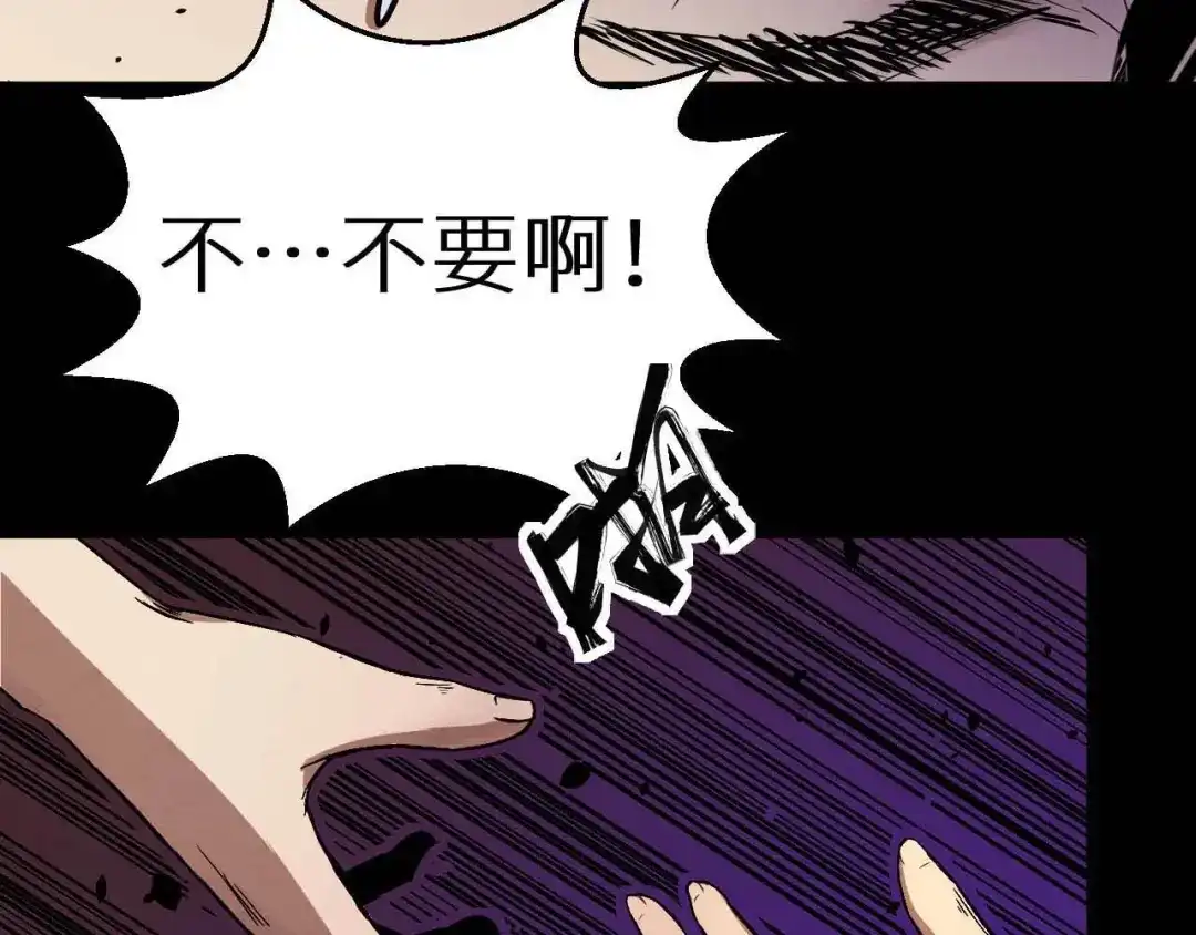 《死亡存档》第35话 同归于尽 第82页