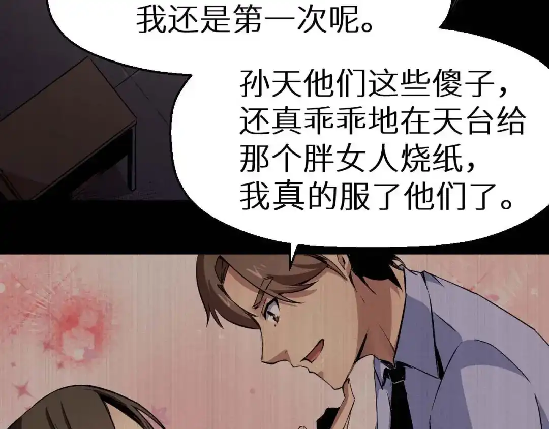 《死亡存档》第35话 同归于尽 第11页