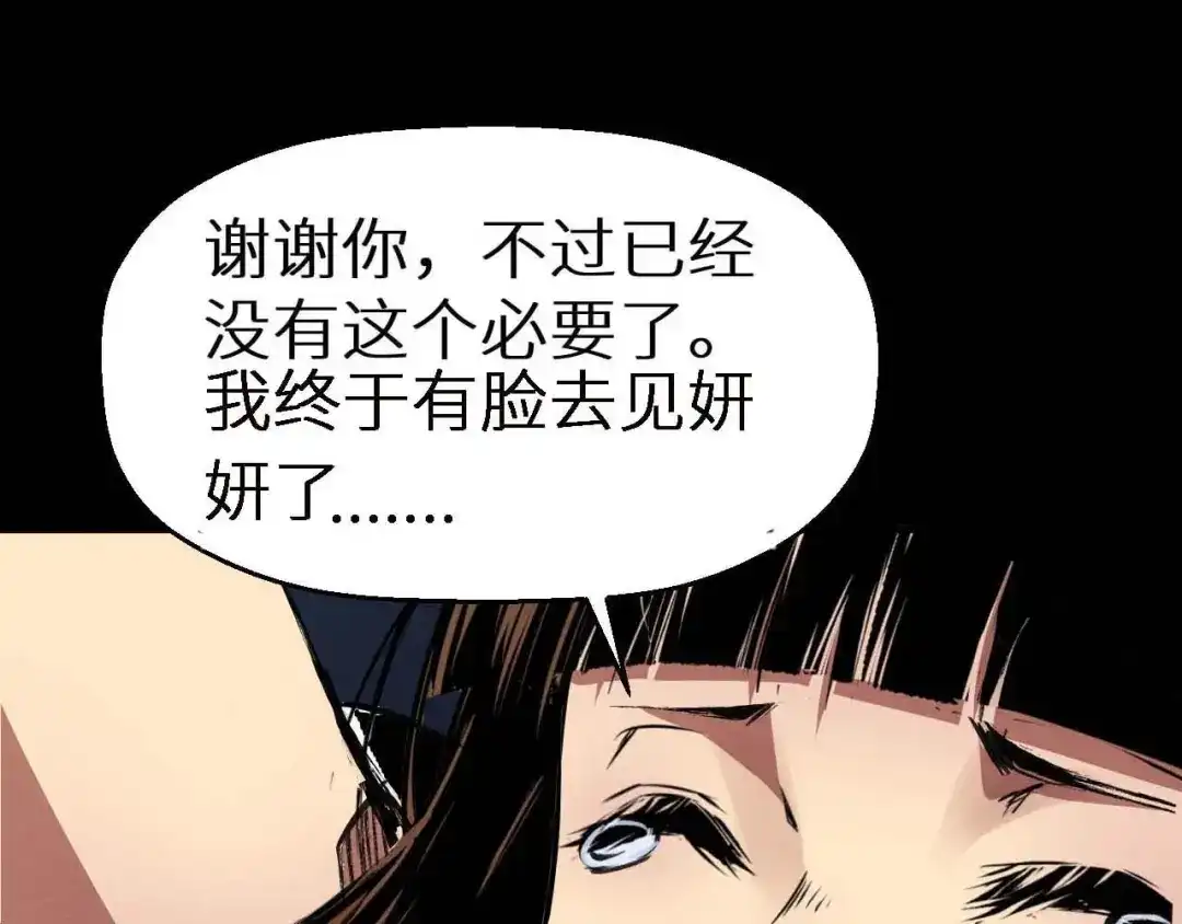 《死亡存档》第35话 同归于尽 第78页