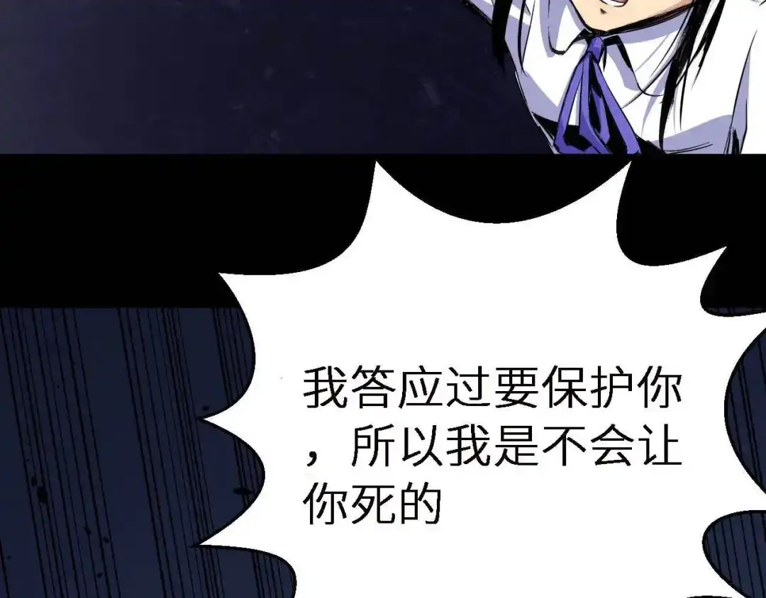 《死亡存档》第35话 同归于尽 第74页