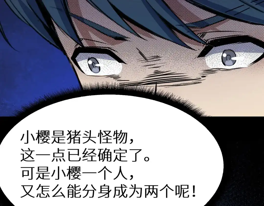 《死亡存档》第36话 两个 第44页