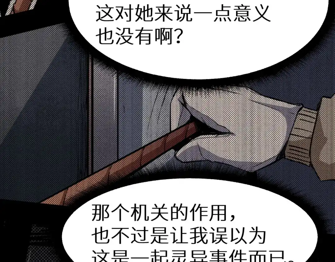 《死亡存档》第36话 两个 第36页