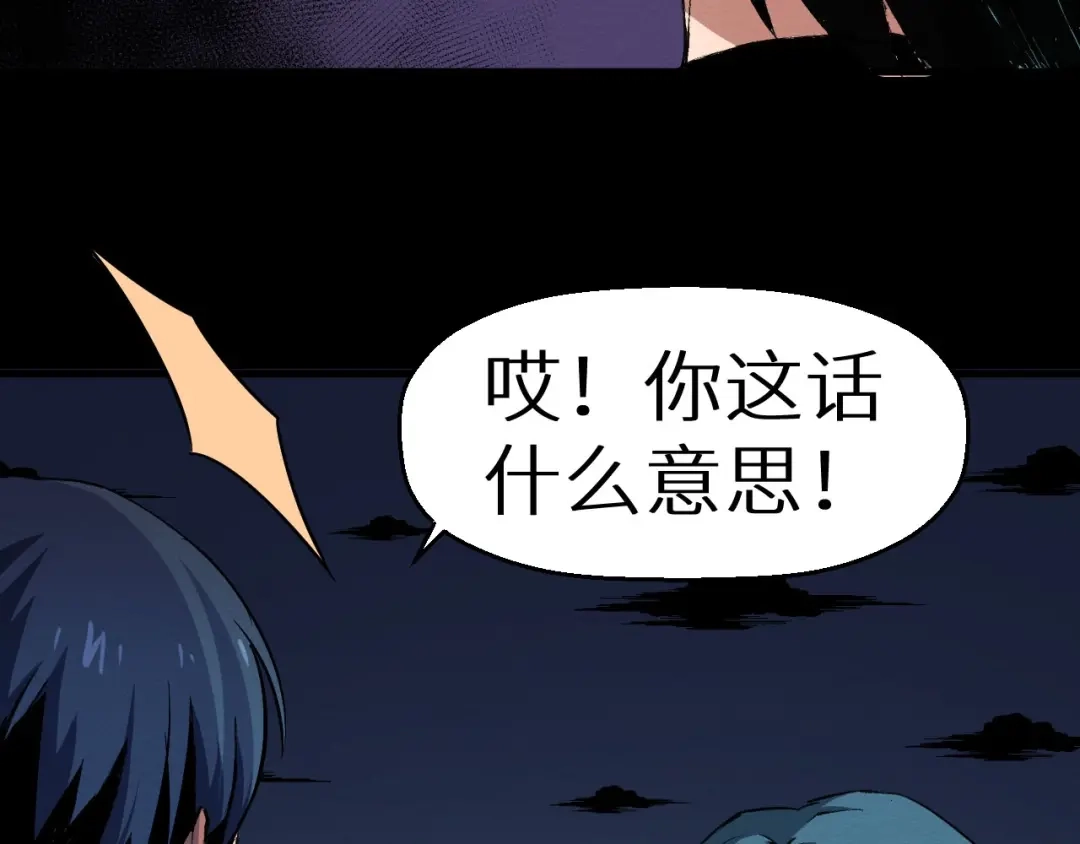 《死亡存档》第36话 两个 第146页