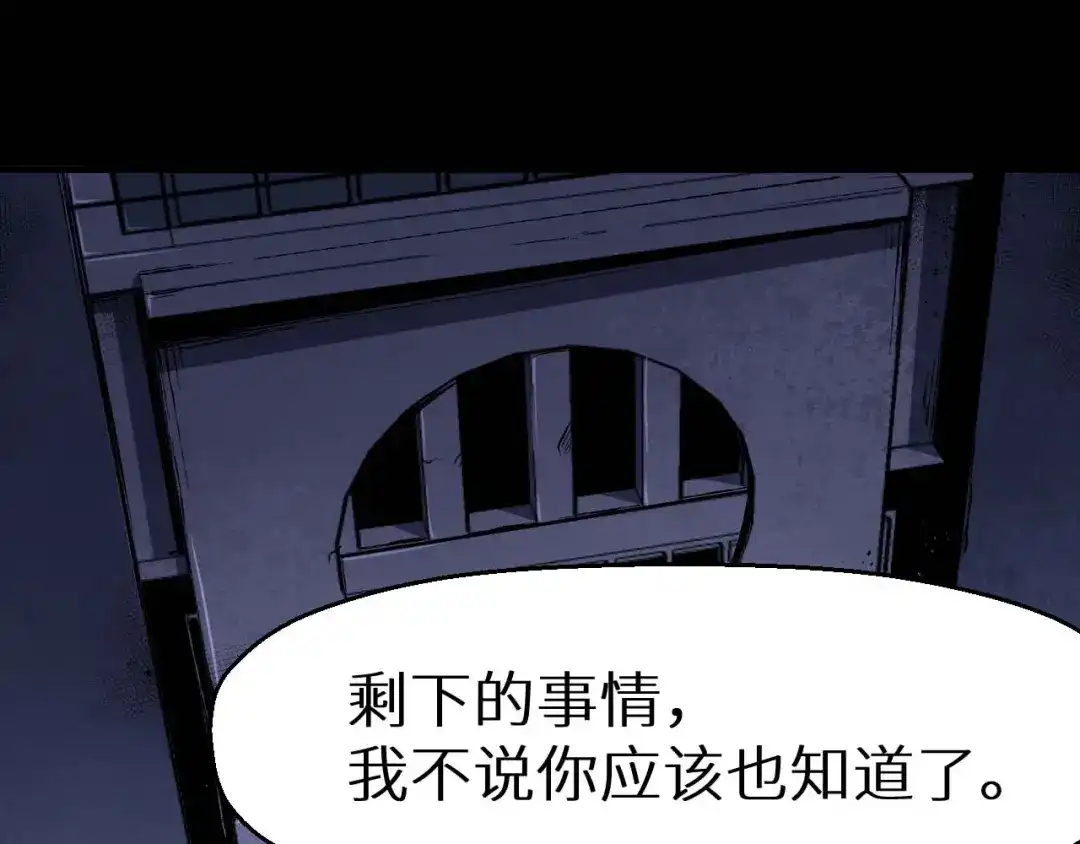 《死亡存档》第36话 两个 第259页
