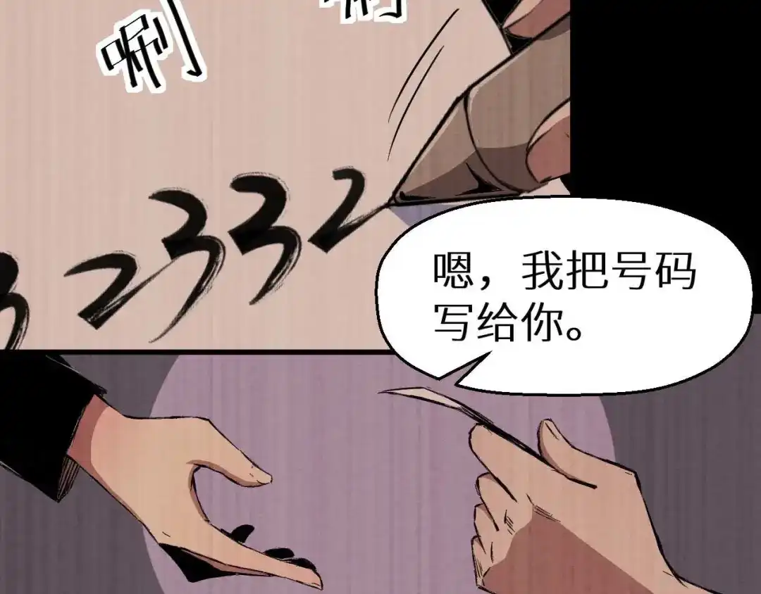 《死亡存档》第36话 两个 第243页