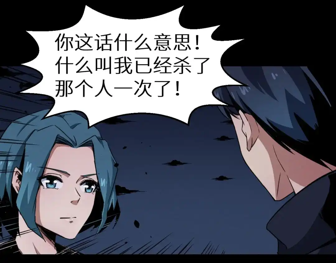 《死亡存档》第36话 两个 第319页