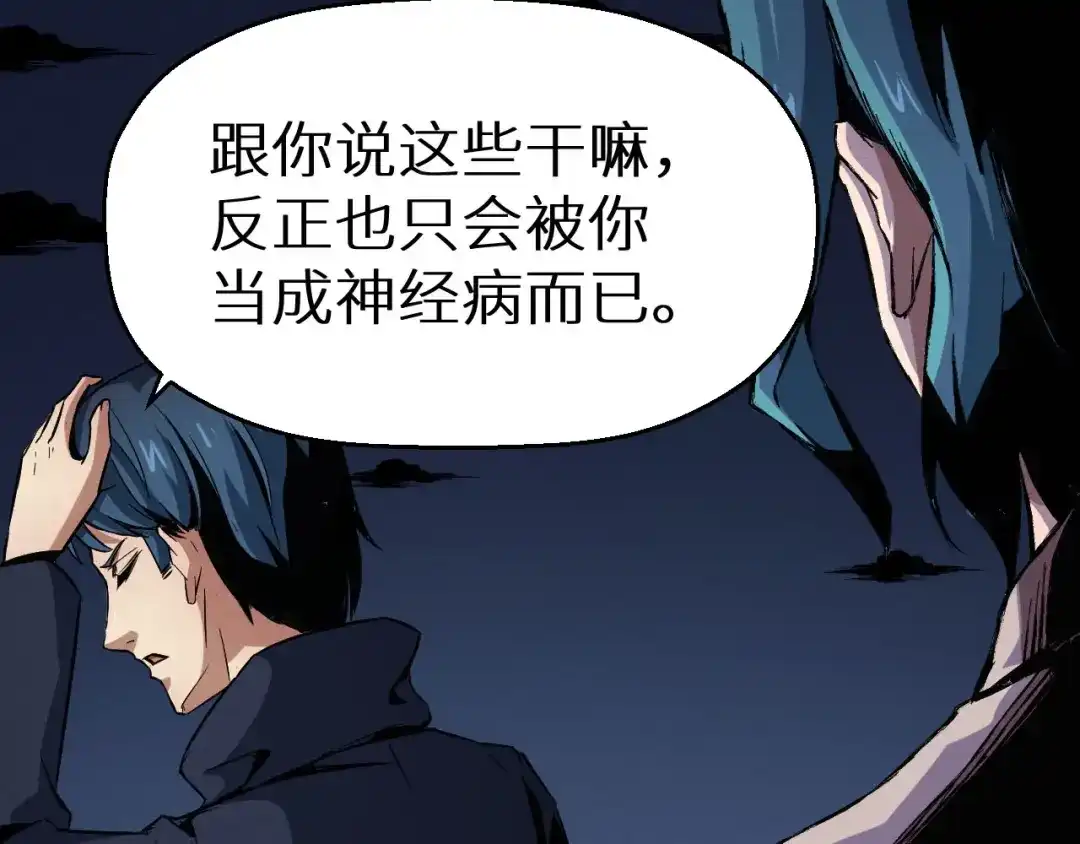 《死亡存档》第36话 两个 第144页