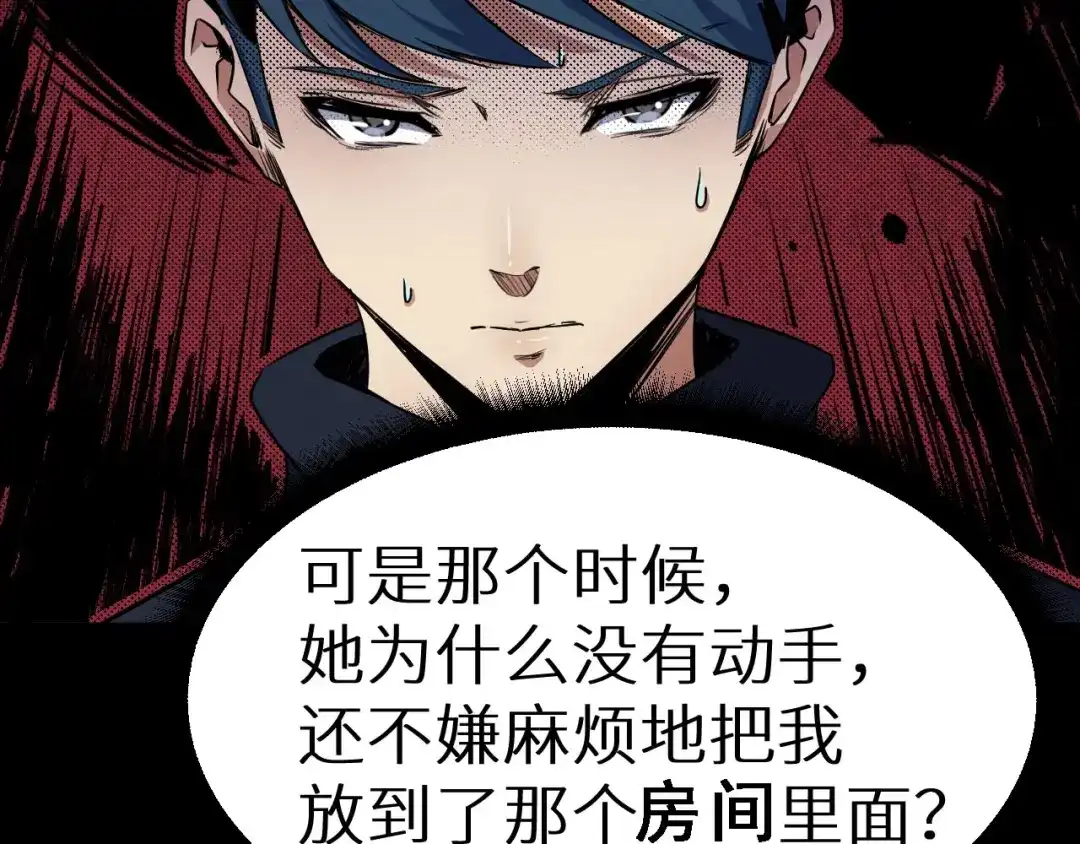 《死亡存档》第36话 两个 第33页