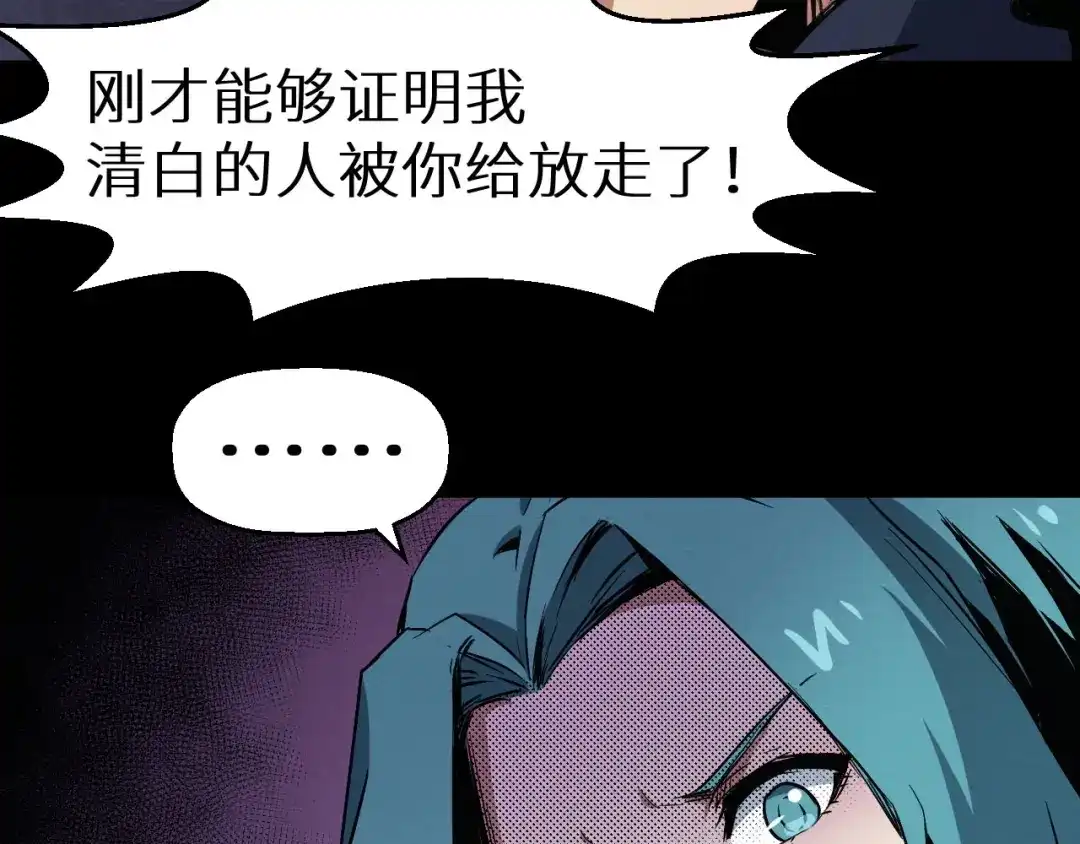 《死亡存档》第36话 两个 第138页